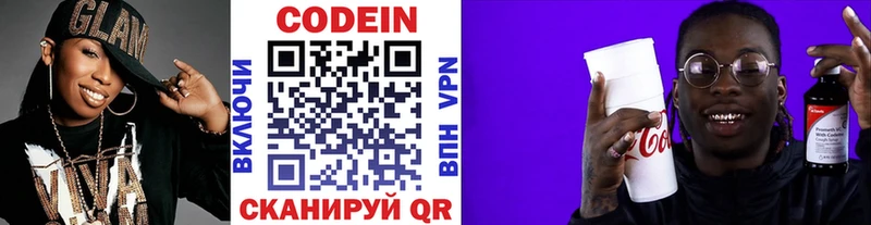 Codein напиток Lean (лин)  Кировград 